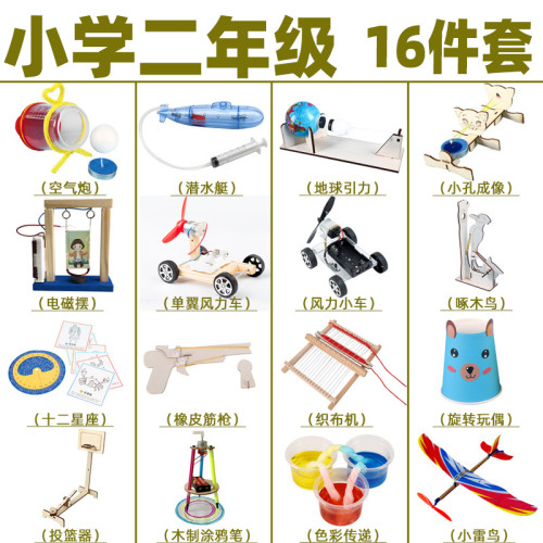 供小學生diy手工科學實騐套裝兒童物理科技小製作 stem益智類玩具