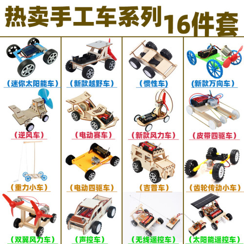 供小學生diy手工科學實騐套裝兒童物理科技小製作 stem益智類玩具
