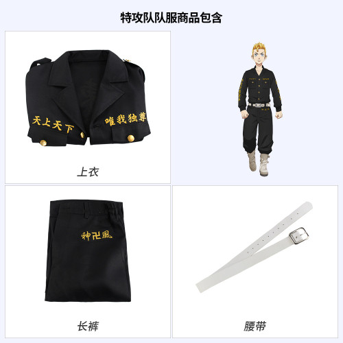 東京卍復仇者cos服總長佐野萬次郎cosplay特攻隊隊服動漫角色扮演