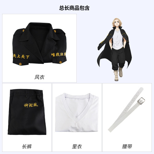 東京卍復仇者cos服總長佐野萬次郎cosplay特攻隊隊服動漫角色扮演