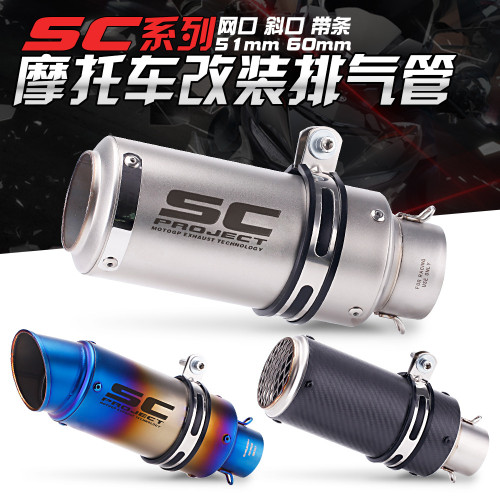 SC排氣摩托車圓筒改裝排氣管春風250SR Z900  R6 R1 R3改裝