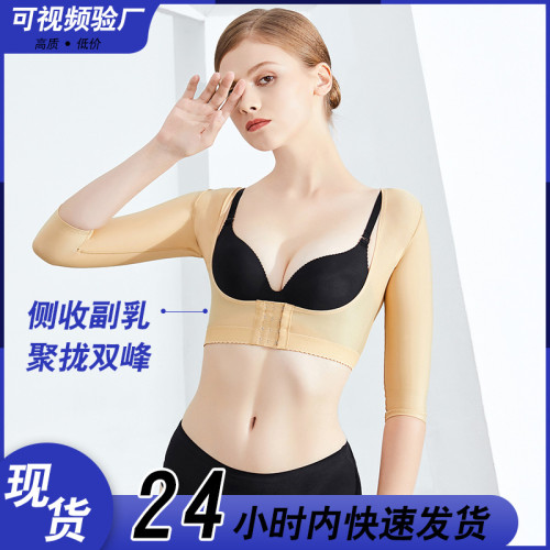 整形醫院同款吸脂術後手臂塑身上衣U型上托收副乳蝴蝶臂聚攏胸托