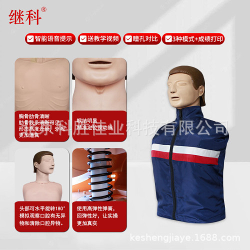 繼科半身心肺復蘇模擬人 全身人工呼吸教學 醫學急救訓練模型假人