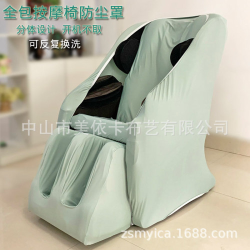 按摩椅破皮翻新套防塵罩保護套 純色彈力布易拆換反復水洗防汙罩