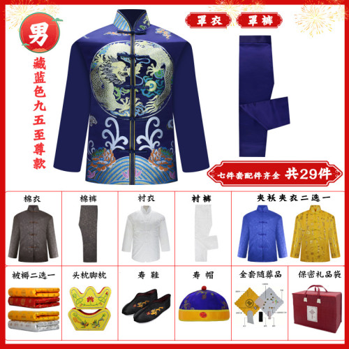 壽衣七件套厚料雲錦龍鳳唐裝殯葬用品上四下三壽衣男全套