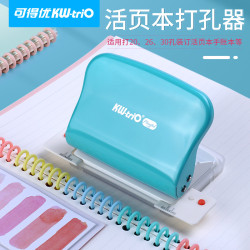 可得優KW-TRIO99H5 20/26/30孔多孔打孔器活頁打孔機辦公打孔10張