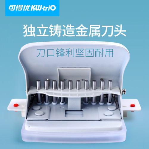 可得優KW-TRIO99H5 20/26/30孔多孔打孔器活頁打孔機辦公打孔10張