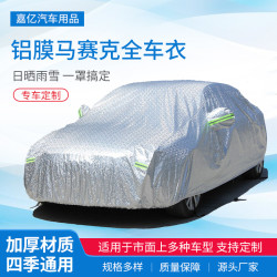 家隔熱全覆蓋全車罩防曬防塵防水汽車鋁膜馬賽克轎車車衣