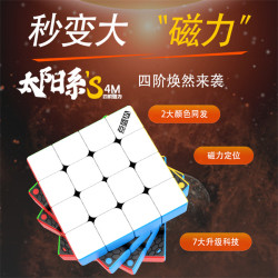 點盛太陽系S4磁力四階魔方加強版比賽專用競速速擰兒童益智玩具