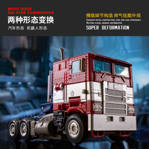 奧意變形玩具H6001-4泰霸賽星司令官擎天OP柱汽車機器人