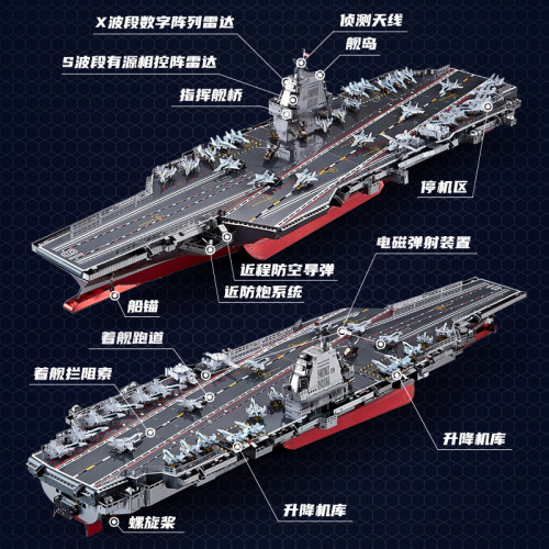 鋼達IRON STAR 3D金屬拼裝模型 航母 C62209 福建艦模型