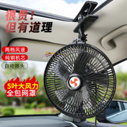 車用風扇12v小轎車麵包車用強力風力製冷汽車小電風扇24v大貨車