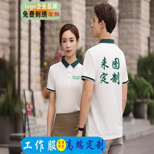 POLO衫新能源汽車工作服酒店餐飲員工服翻領短袖工裝