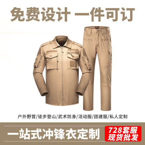  728套裝 長袖戶外訓練襯衫套裝 真人拓展訓練工裝服裝