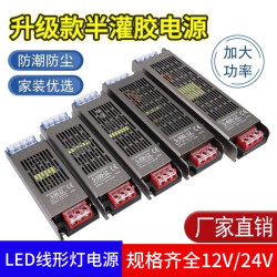 led線型燈帶變壓器24V長條開關電源線條燈12V電源線形燈驅動器