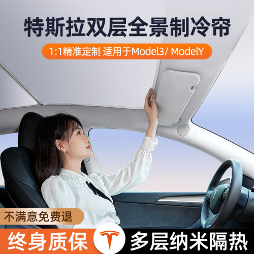適用於特斯拉毛豆3MODEL3+冰晶遮陽簾防曬隔熱天幕遮陽擋天窗改裝