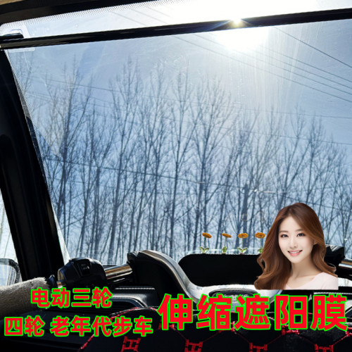 大貨車客車三四輪汽車用遮陽簾伸縮式太陽膜前檔玻璃高清防曬隔熱