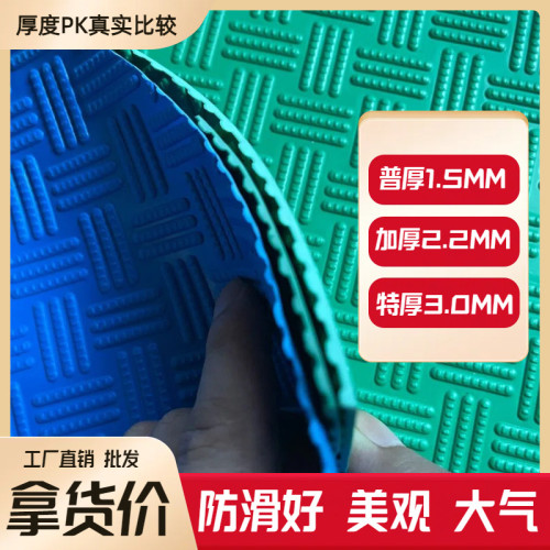泳池PVC防滑地墊門墊加厚防水廚房走廊樓梯橡膠板地毯滿