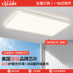 客廳吸頂燈led高亮高級感簡約極簡主燈中山家裝燈具套餐全屋組合