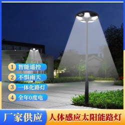 太陽能一體化路燈LED花園庭院燈人體感應超薄UFO飛碟太陽能庭院燈