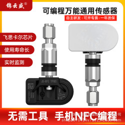 萬能可編程胎壓傳感器NFC 通用型二合一 315-433MHz雙頻鋁合金