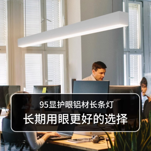 明裝鋁材LED辦公室吊燈 護眼無縫拼接長條燈高顯色專用方通辦公燈