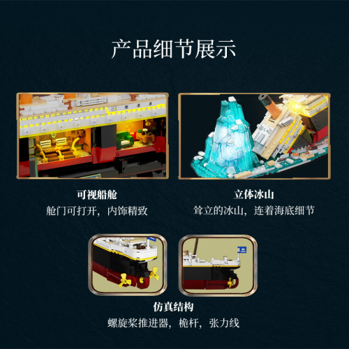 爆品電影系列泰坦尼克號2變撞冰山拼裝積木擺件玩具巨型輪船