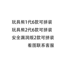 玩具熊 1代熊手辦  2代熊手辦 安全漏洞可拼裝