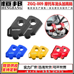 摩托車改裝加高碼變徑22mm車把龍頭鋁合金加高碼CNC改裝升高後移