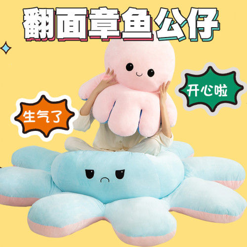 網紅章魚玩偶翻面兩面超大生氣變臉八爪魚公仔抱枕毛絨玩具