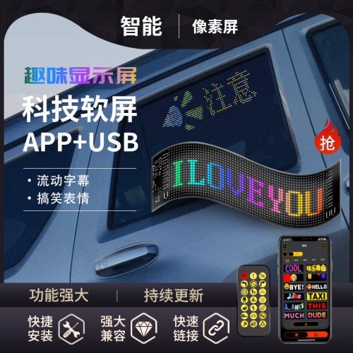 爆款 貨車惡魔之眼led車用軟屏APP藍牙屏櫥窗門頭全彩顯示屏