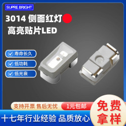 高亮紅燈3014LED貼片側面發光二極管專用三安芯片側貼3014燈珠
