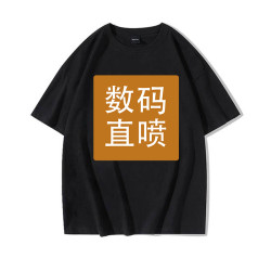 數碼直噴印花男裝180g純棉中性款圓領上衣來圖製作起訂