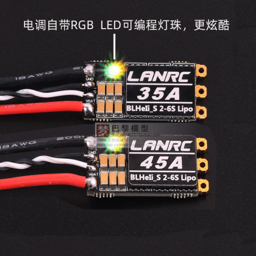 LANRC 航模 35A電調 45A電調 FPV穿越機 開源 LED燈 藍鳥 BLHELI