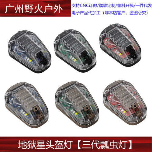【地獄星頭盔燈】STAR6三代戰術頭盔瓢蟲燈地獄星信號隊友識別燈