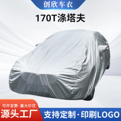 爆款170T塗銀 通用汽車車衣車罩防塵罩 防雨 防塵 防曬