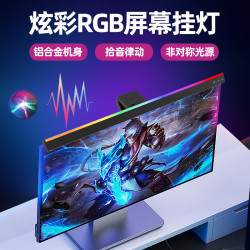 RGB炫彩鋁合金拾音顯示器掛燈LED補光燈護眼桌上型電腦螢幕掛燈