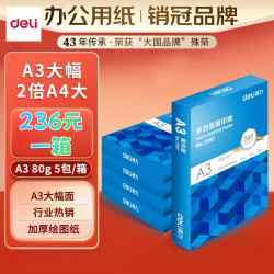 得力a3打印紙80g加厚繪圖紙復印紙手抄報畫紙500張雙面復印紙