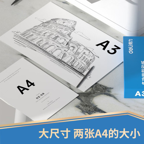 得力a3打印紙80g加厚繪圖紙復印紙手抄報畫紙500張雙面復印紙