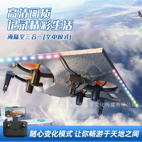 水陸空三合一無人機遙控飛機航拍兒童男孩玩具電動兩棲