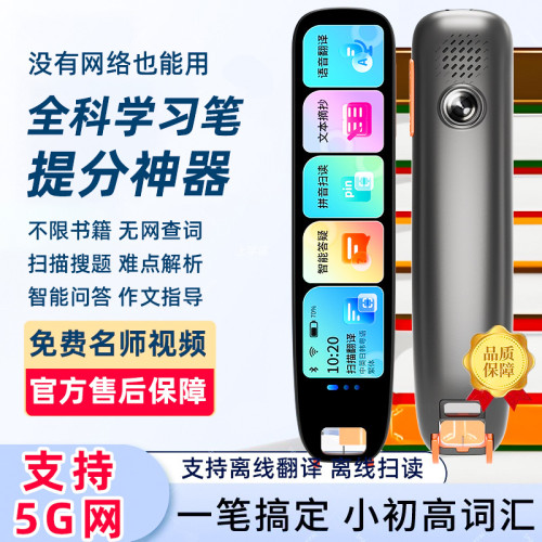 智能5G英語點讀筆萬能通用掃讀筆翻譯筆詞典小學初中高中學生