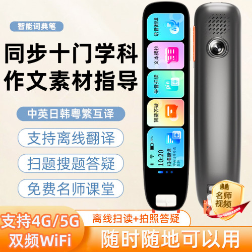 智能5G英語點讀筆萬能通用掃讀筆翻譯筆詞典小學初中高中學生