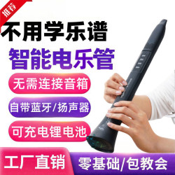 新型電樂管電樂管自帶藍牙會唱歌就會的電樂管大音量敭聲器演奏