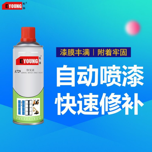 來樣生産金屬翻新自噴漆家具鐵藝修補油漆劃痕改色修復液