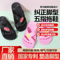 五指拖鞋套趾防臭防滑足底按摩拇指外翻矯正室內外男女涼拖鞋夏季