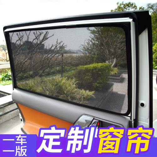 汽車遮陽簾雙層磁吸款防曬隔熱保護隱私側窗汽車專用側窗防蚊窗簾