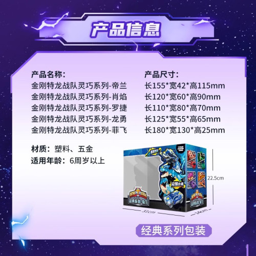 金剛特龍戰隊帝蘭肖焰羅捷菲飛龍勇靈巧經典至尊系列合體變形玩具