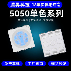 高亮5050燈珠單色紅橙黃粉暖白冰藍紫貼片led發光二極管5050燈珠
