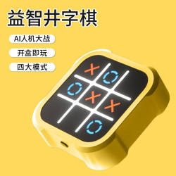 超級井字棋多合一棋類大全趣味益智電子兒童玩具井字棋電子