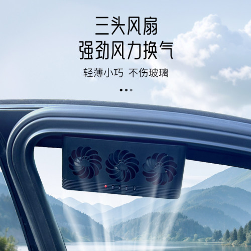 夏季三合一太陽能車用排風扇車窗換氣扇汽車通用循環排菸扇